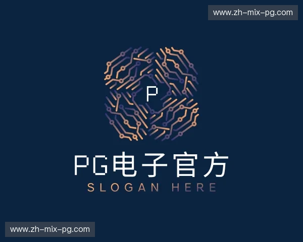 解读pg电子app下载